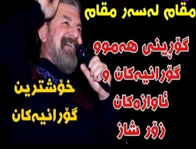 سعدون کاکایی مقام له سر مقام
